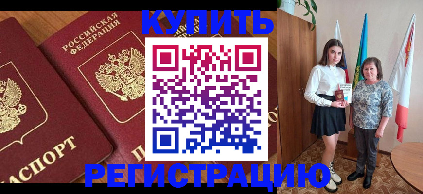 пропишу в квартире в Рубцовске