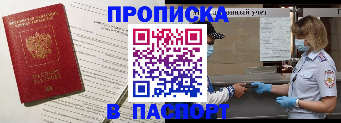 временная регистрация законно в Рубцовске