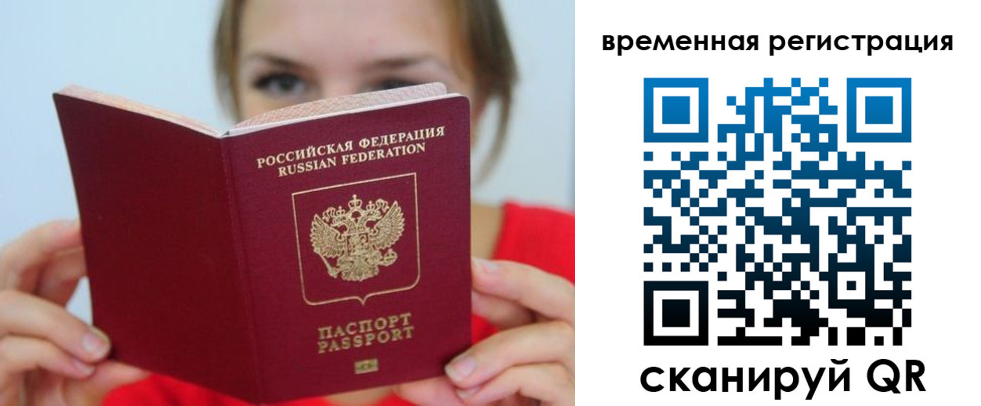 купить прописку в Рубцовске