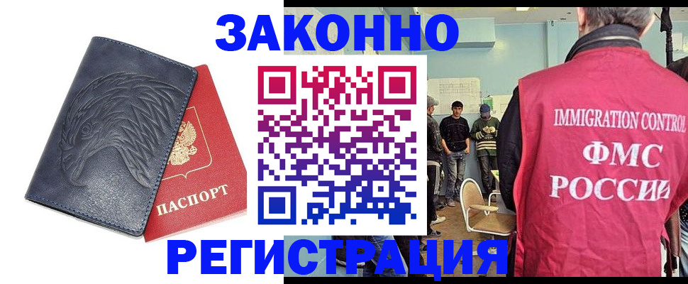 прописка паспорт в Рубцовске