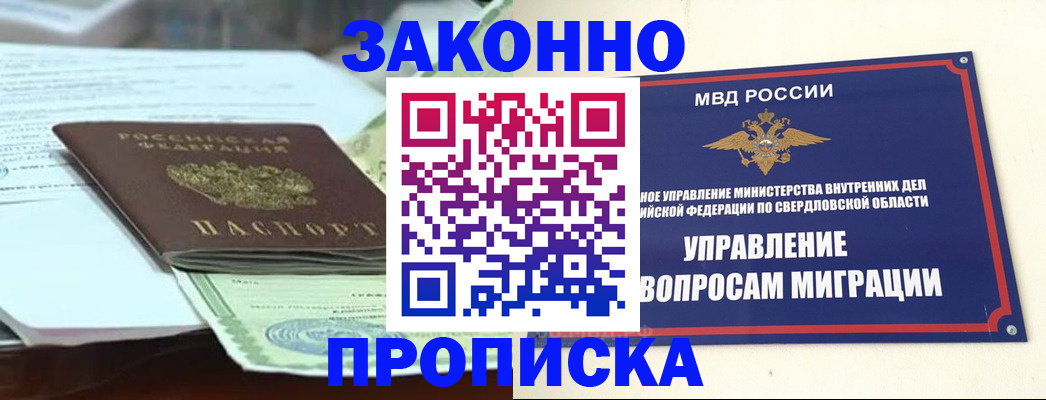 временная прописка в Рубцовске