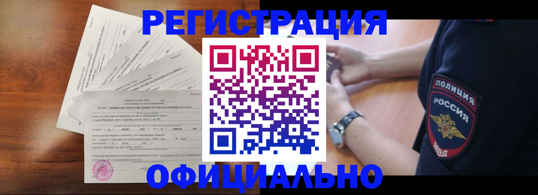 временная регистрация надежно в Рубцовске