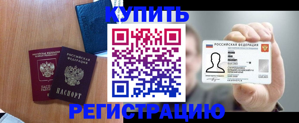 временная регистрация для всех в Рубцовске