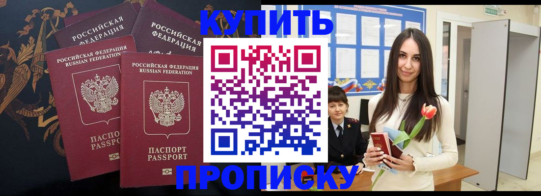 прописка гарантия в Рубцовске