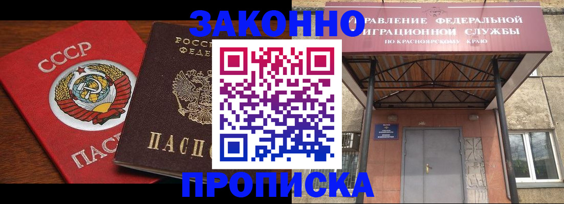 временная регистрация законно в Рубцовске