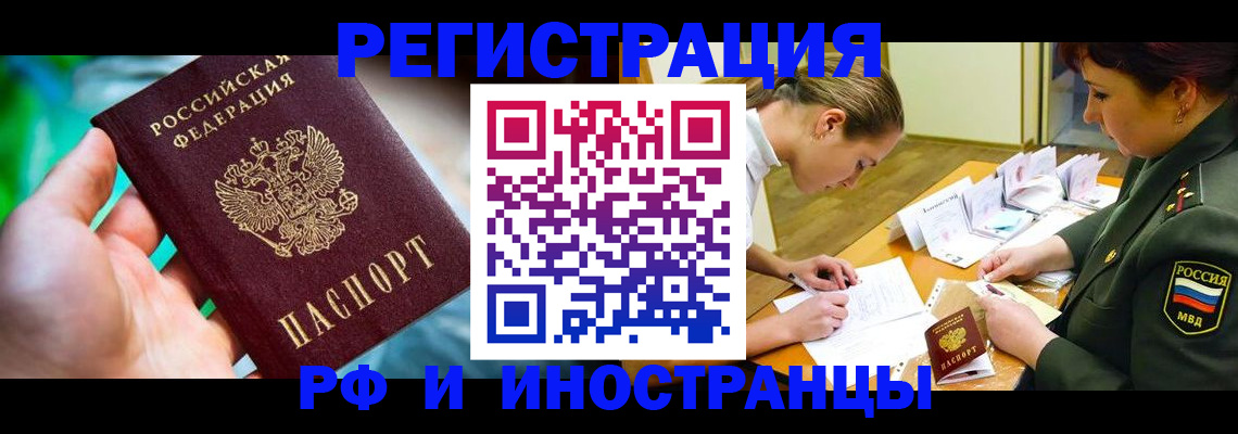прописка в квартире в Рубцовске